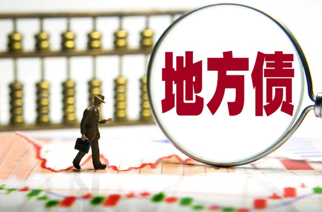 _债券发行市场动态_地方债发行提速