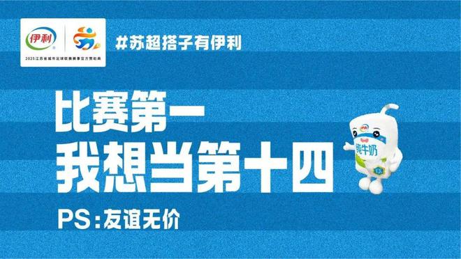 苏超踢的不是球，是一门“搭子经济学”_苏超踢的不是球，是一门“搭子经济学”_
