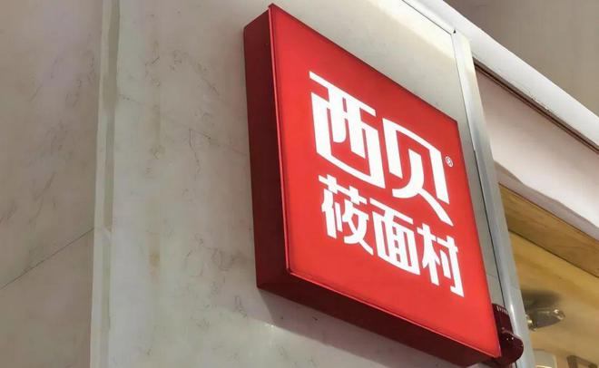 西贝涨价5000__西贝涨价致歉