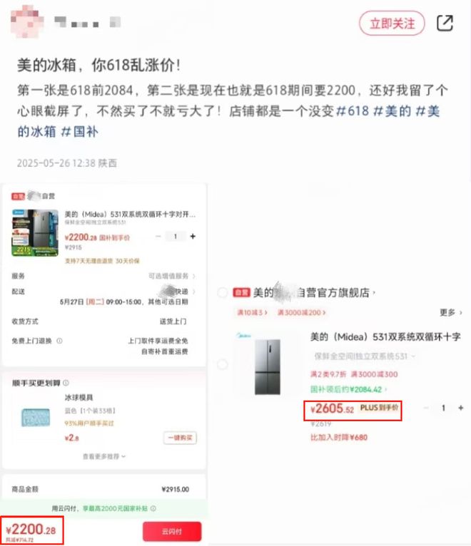 618大促观察：国补贴钱反涨价？美的深陷“价格魔术”漩涡