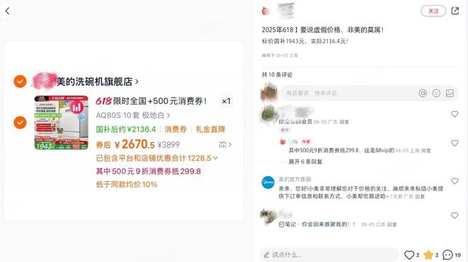 618大促观察：国补贴钱反涨价？美的深陷“价格魔术”漩涡
