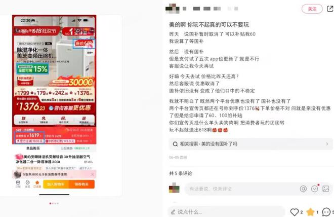 618大促观察：国补贴钱反涨价？美的深陷“价格魔术”漩涡