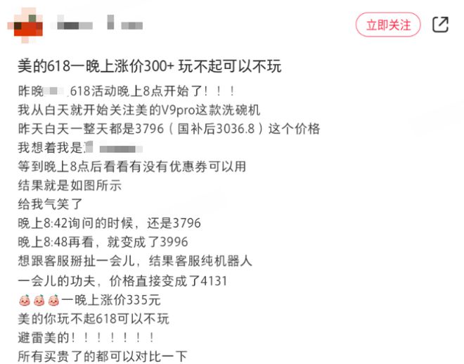 618大促观察：国补贴钱反涨价？美的深陷“价格魔术”漩涡