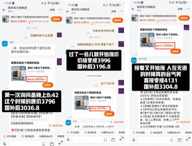 618大促观察：国补贴钱反涨价？美的深陷“价格魔术”漩涡