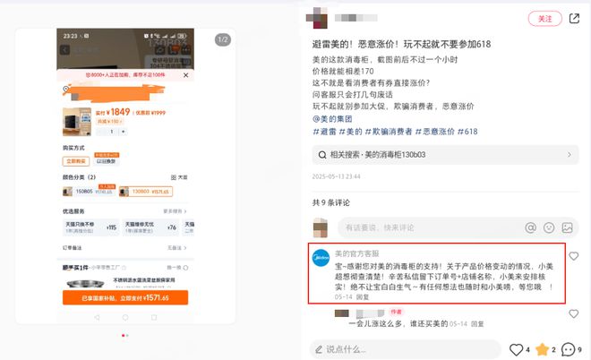 618大促观察：国补贴钱反涨价？美的深陷“价格魔术”漩涡