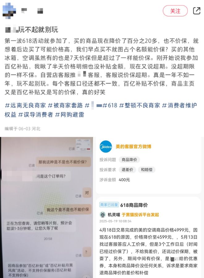618大促观察：国补贴钱反涨价？美的深陷“价格魔术”漩涡