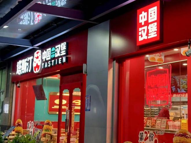 中式汉堡店有哪些__公司股权架构