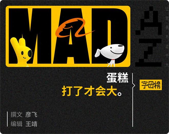 日均外卖2.5亿单，MAD都赢麻了