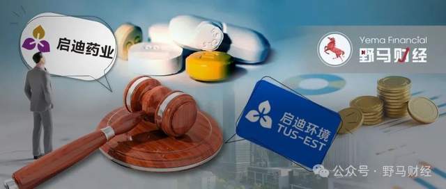 “启迪系”股权大拍卖，“医药大佬”江琎10亿接盘启迪药业！
