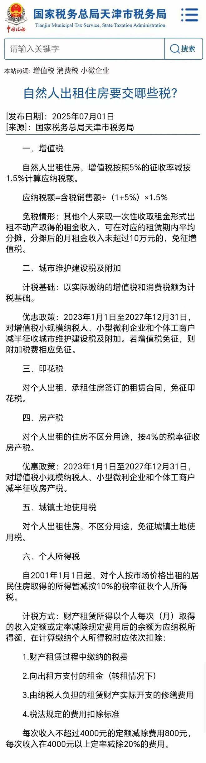 _住房租赁规定_住房租赁条列