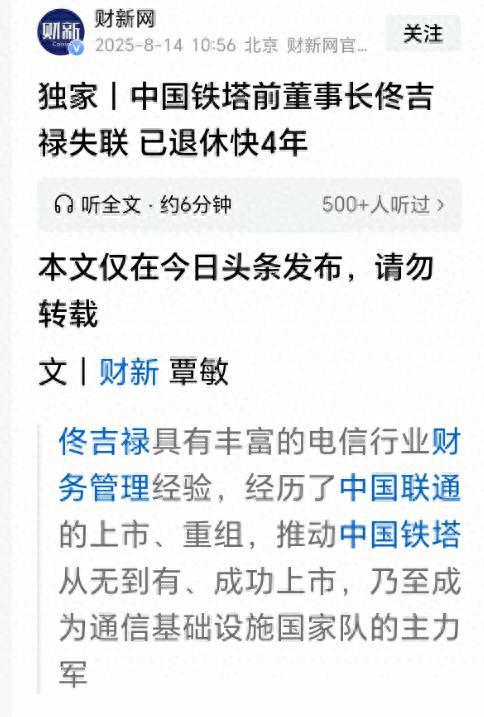 铁塔公司原董事长__铁塔公司董事会