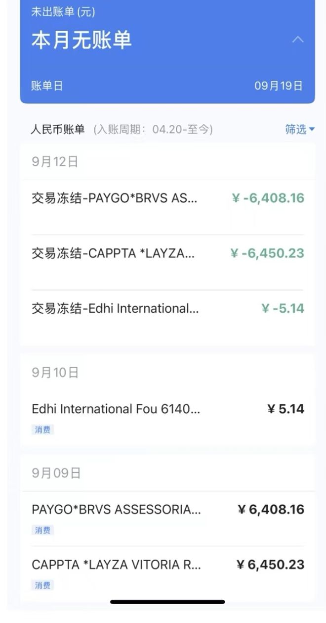 人在家中坐，万元账单巴西来！浦发信用卡被集中盗刷之谜