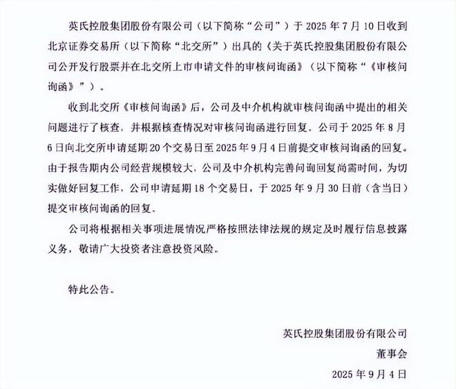 北交所抛出13个问题 英氏控股做好准备了？