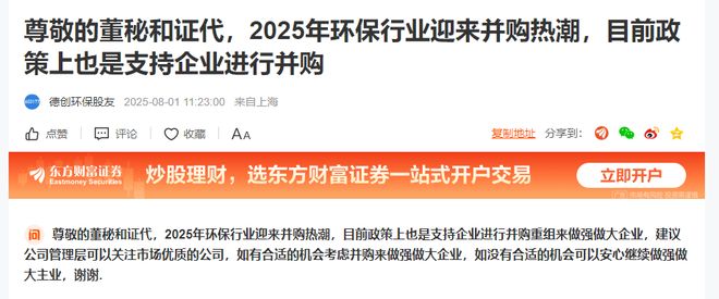 议案通过！德创环保拿下华鑫环保40%股权，为行业集约转型立样本__议案通过！德创环保拿下华鑫环保40%股权，为行业集约转型立样本