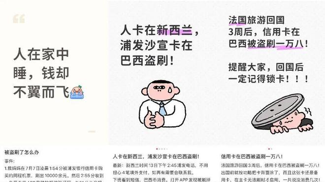 21独家｜浦发信用卡被集中盗刷，人均约2万，部分账单已清零__21独家｜浦发信用卡被集中盗刷，人均约2万，部分账单已清零
