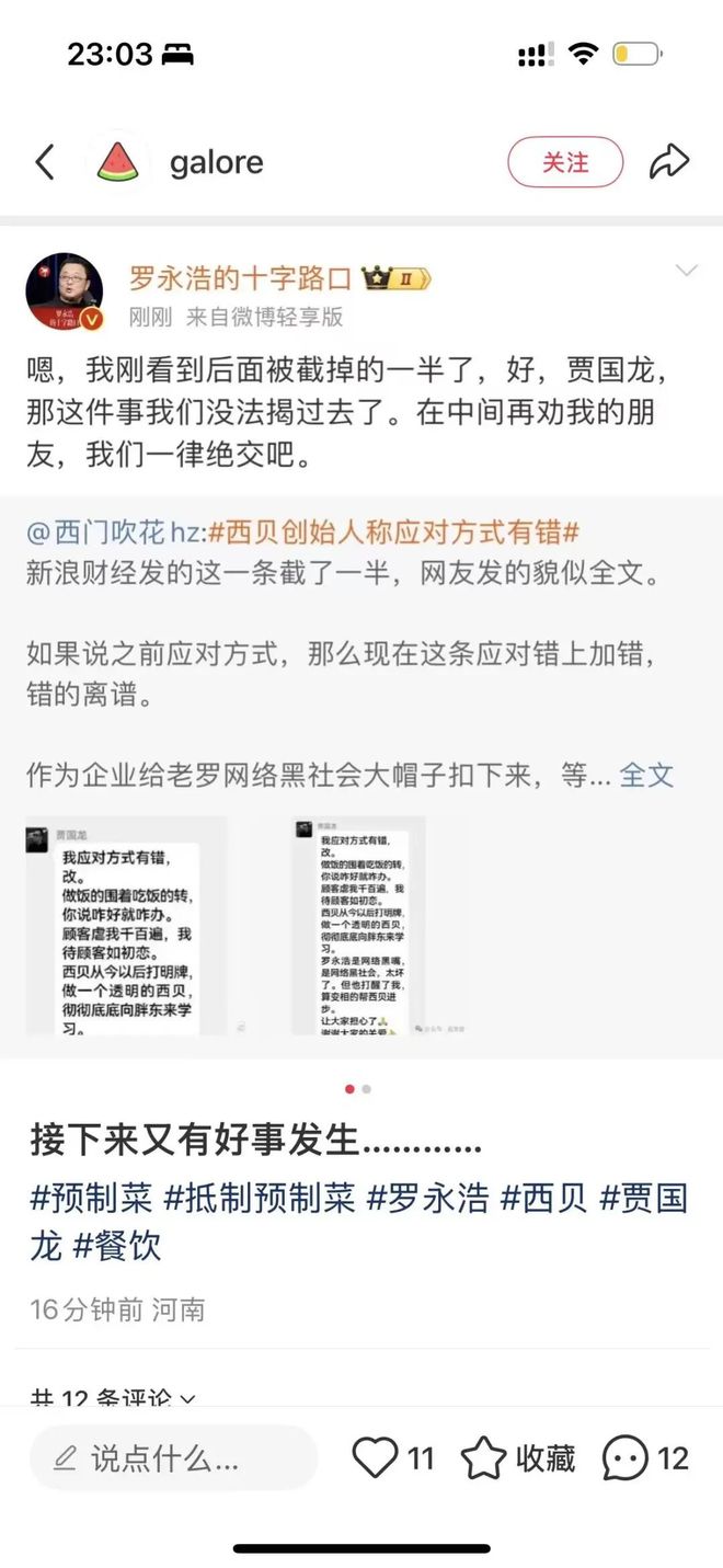 西贝翻车记：老板如何成为企业最大的公关灾难？__西贝翻车记：老板如何成为企业最大的公关灾难？
