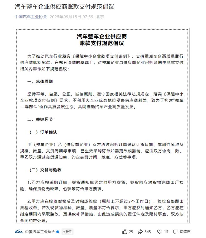 推动账期承诺落地！中汽协发倡议，理想汽车、赛力斯、上汽集团等车企发文响应__推动账期承诺落地！中汽协发倡议，理想汽车、赛力斯、上汽集团等车企发文响应