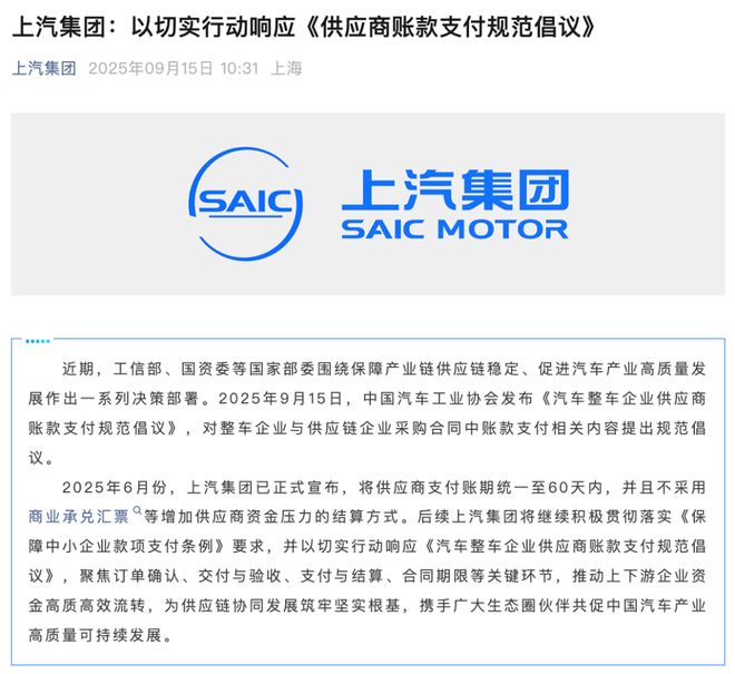 推动账期承诺落地！中汽协发倡议，理想汽车、赛力斯、上汽集团等车企发文响应__推动账期承诺落地！中汽协发倡议，理想汽车、赛力斯、上汽集团等车企发文响应