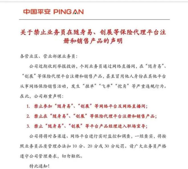 平安保险的分销策略__平安的寿险改革