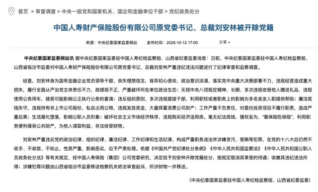 国寿财险“落马”原总裁刘安林的“双面人生”_国寿财险“落马”原总裁刘安林的“双面人生”_