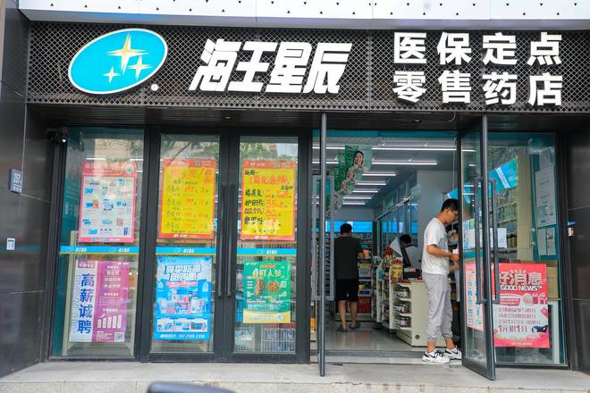 海王星辰“阴阳价”调查：同款药线下价格比外卖贵2倍，有门店医保支付价高过自费__海王星辰“阴阳价”调查：同款药线下价格比外卖贵2倍，有门店医保支付价高过自费