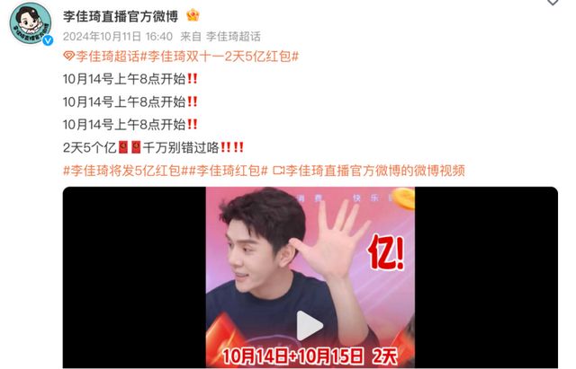_李佳琦的双十一offer_李佳琦2020双十一战绩