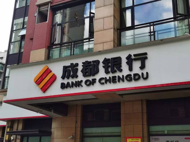 成都银行曝170亿发债计划，含二级资本债70亿欲缓压