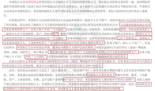 西部利得基金被执行2.91亿,飞马投资债券违约何时了结?_西部利得基金被执行2.91亿,飞马投资债券违约何时了结?_