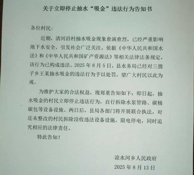 疯狂的“吸金村”:村民大肆盗采地下水,单月耗电上万度_疯狂的“吸金村”:村民大肆盗采地下水,单月耗电上万度_