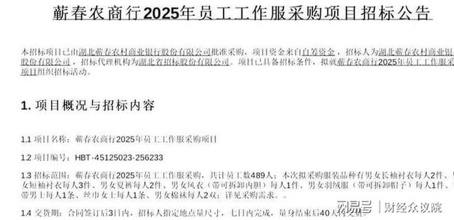 豪掷300万,蕲春农商行董事长徐胜宏连续两年为员工发服装_豪掷300万,蕲春农商行董事长徐胜宏连续两年为员工发服装_