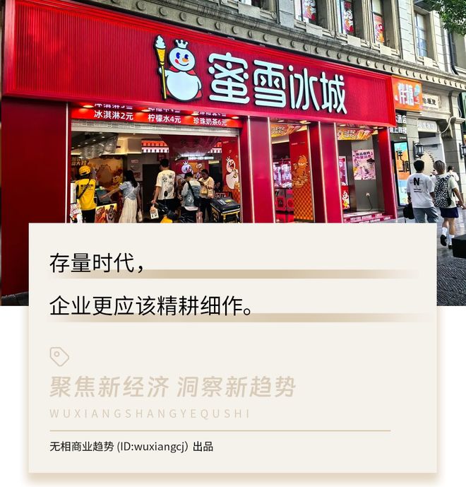 超10000家门店的蜜雪冰城，又盯上了早餐店