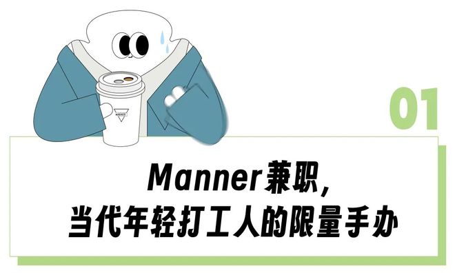 _时薪25块的Manner兼职快比春运票难抢了？日结打工人拼手速讨好领导只为有个班上_时薪25块的Manner兼职快比春运票难抢了？日结打工人拼手速讨好领导只为有个班上