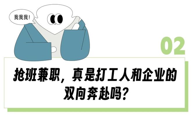 时薪25块的Manner兼职快比春运票难抢了？日结打工人拼手速讨好领导只为有个班上__时薪25块的Manner兼职快比春运票难抢了？日结打工人拼手速讨好领导只为有个班上