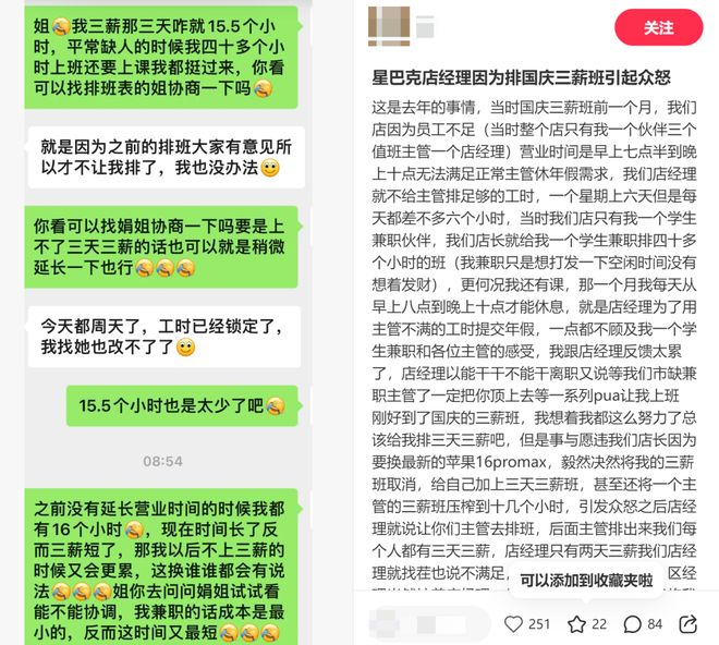 时薪25块的Manner兼职快比春运票难抢了？日结打工人拼手速讨好领导只为有个班上_时薪25块的Manner兼职快比春运票难抢了？日结打工人拼手速讨好领导只为有个班上_