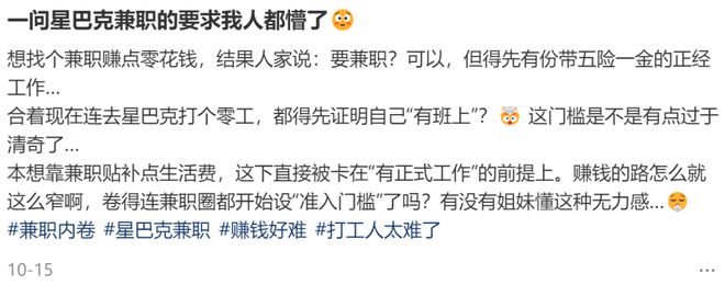 时薪25块的Manner兼职快比春运票难抢了？日结打工人拼手速讨好领导只为有个班上_时薪25块的Manner兼职快比春运票难抢了？日结打工人拼手速讨好领导只为有个班上_