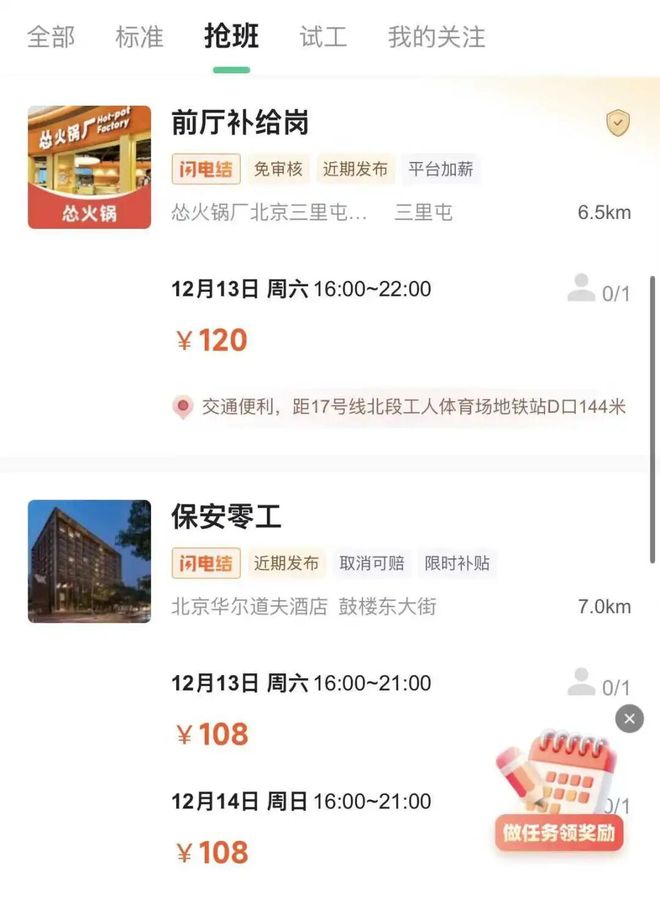 时薪25块的Manner兼职快比春运票难抢了？日结打工人拼手速讨好领导只为有个班上_时薪25块的Manner兼职快比春运票难抢了？日结打工人拼手速讨好领导只为有个班上_