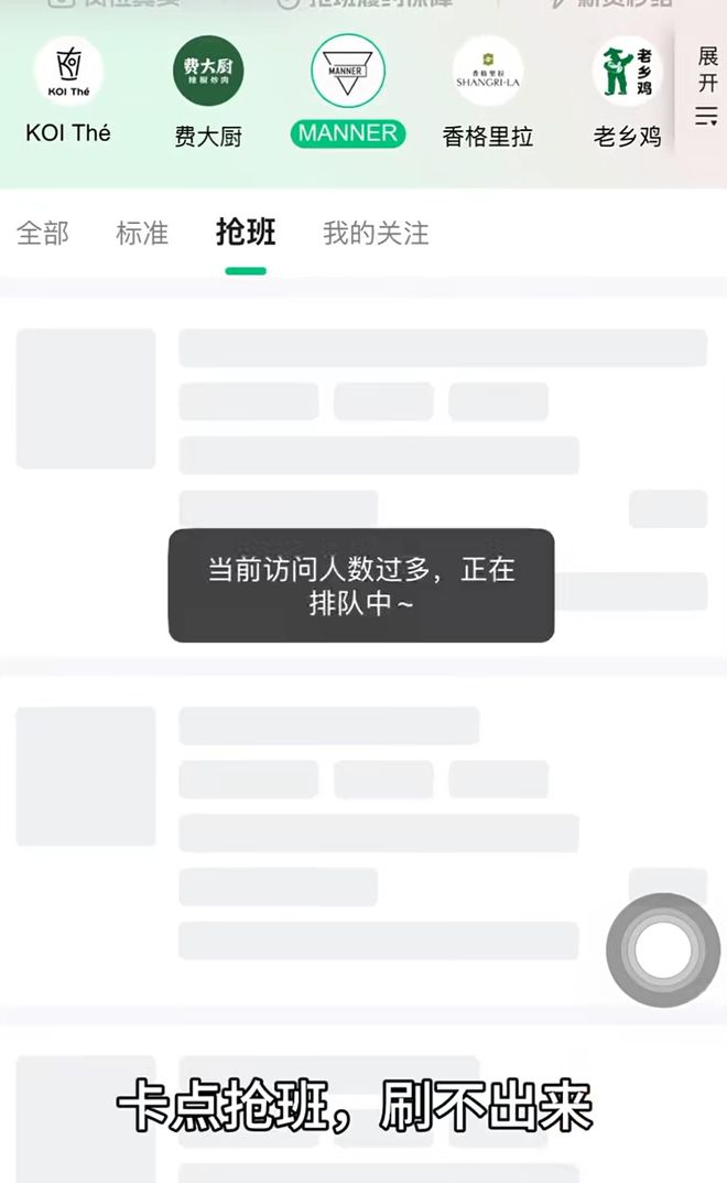 _时薪25块的Manner兼职快比春运票难抢了？日结打工人拼手速讨好领导只为有个班上_时薪25块的Manner兼职快比春运票难抢了？日结打工人拼手速讨好领导只为有个班上