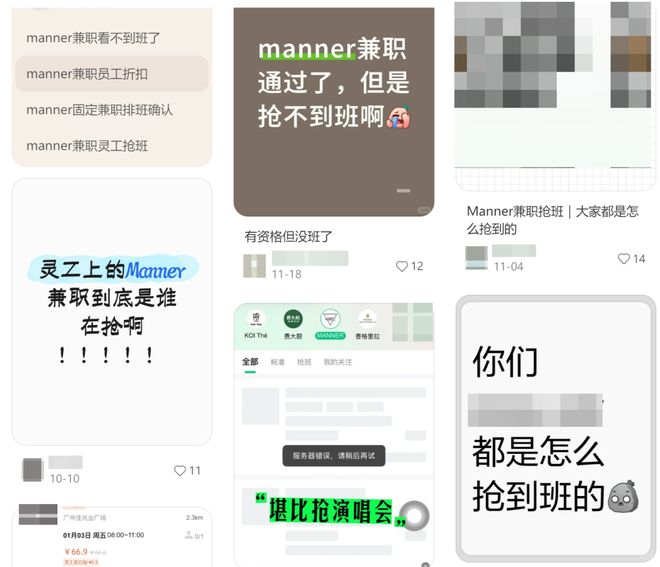 时薪25块的Manner兼职快比春运票难抢了？日结打工人拼手速讨好领导只为有个班上__时薪25块的Manner兼职快比春运票难抢了？日结打工人拼手速讨好领导只为有个班上