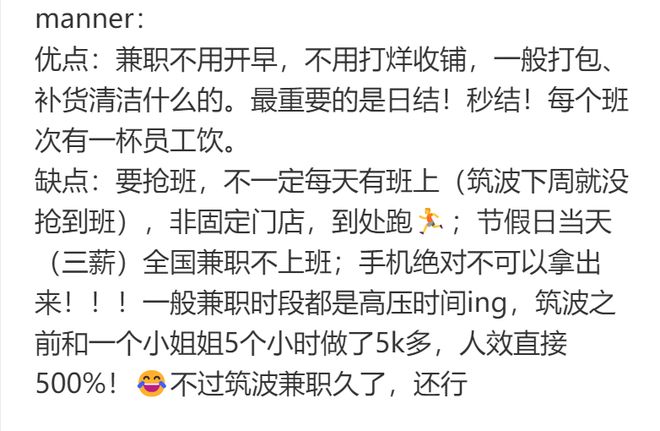 _时薪25块的Manner兼职快比春运票难抢了？日结打工人拼手速讨好领导只为有个班上_时薪25块的Manner兼职快比春运票难抢了？日结打工人拼手速讨好领导只为有个班上