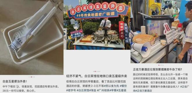 _摆地摊、卖剩菜盲盒，“跌下神坛”的五星酒店集体自救_摆地摊、卖剩菜盲盒，“跌下神坛”的五星酒店集体自救