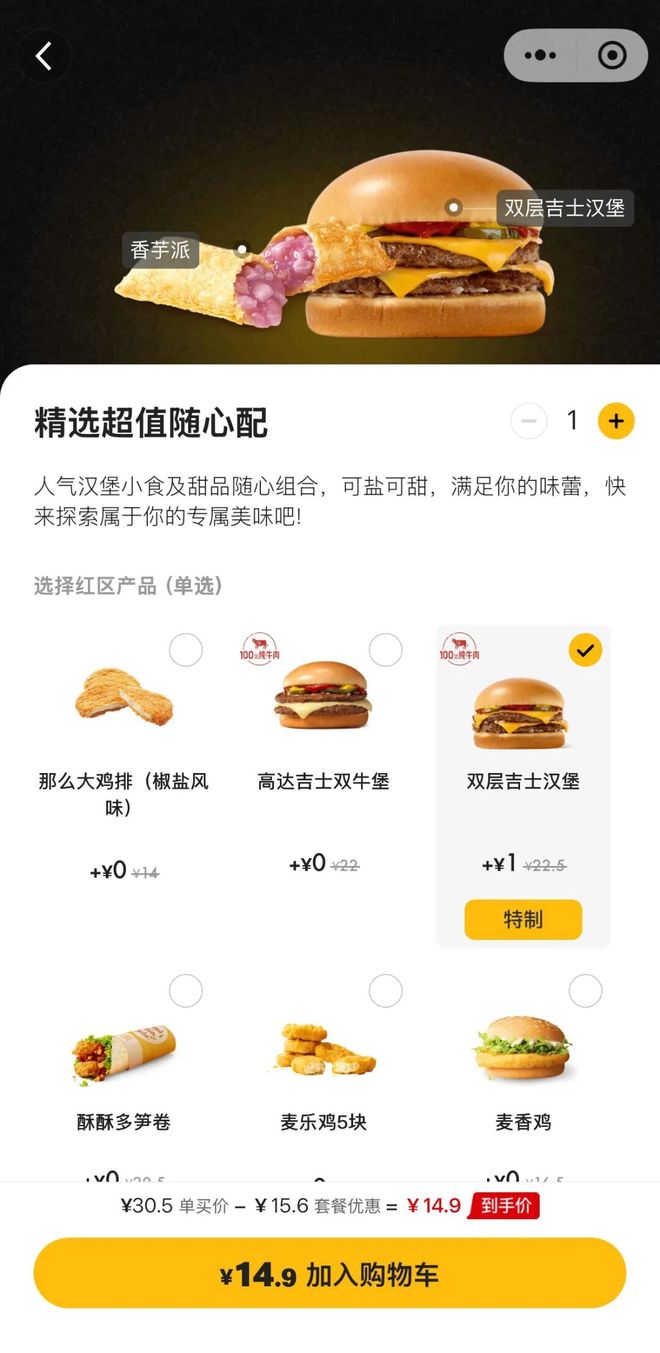 麦当劳套餐涨价2020__麦当劳中套餐和大套餐的差价