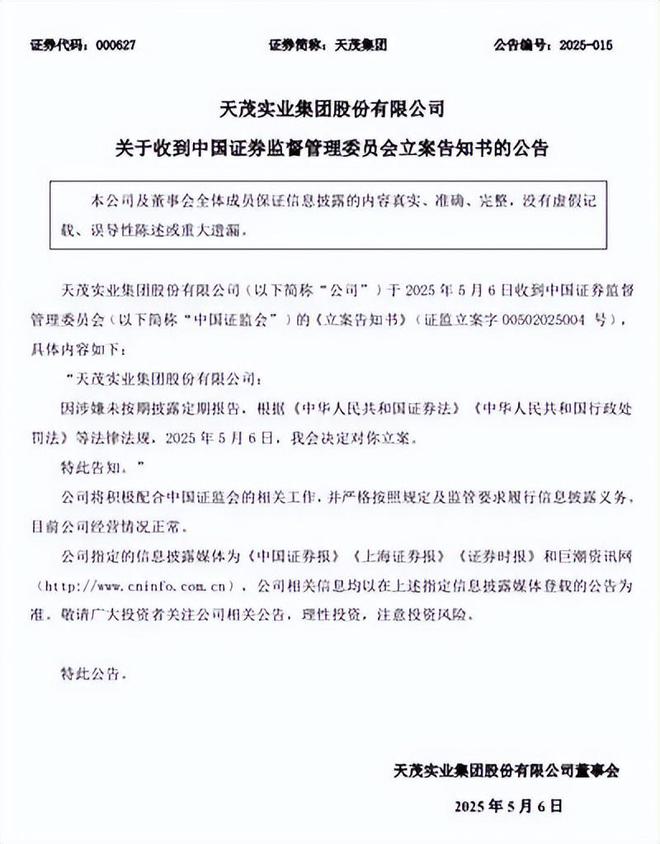 天茂集团正面临退市危机，国华人寿难以幸免