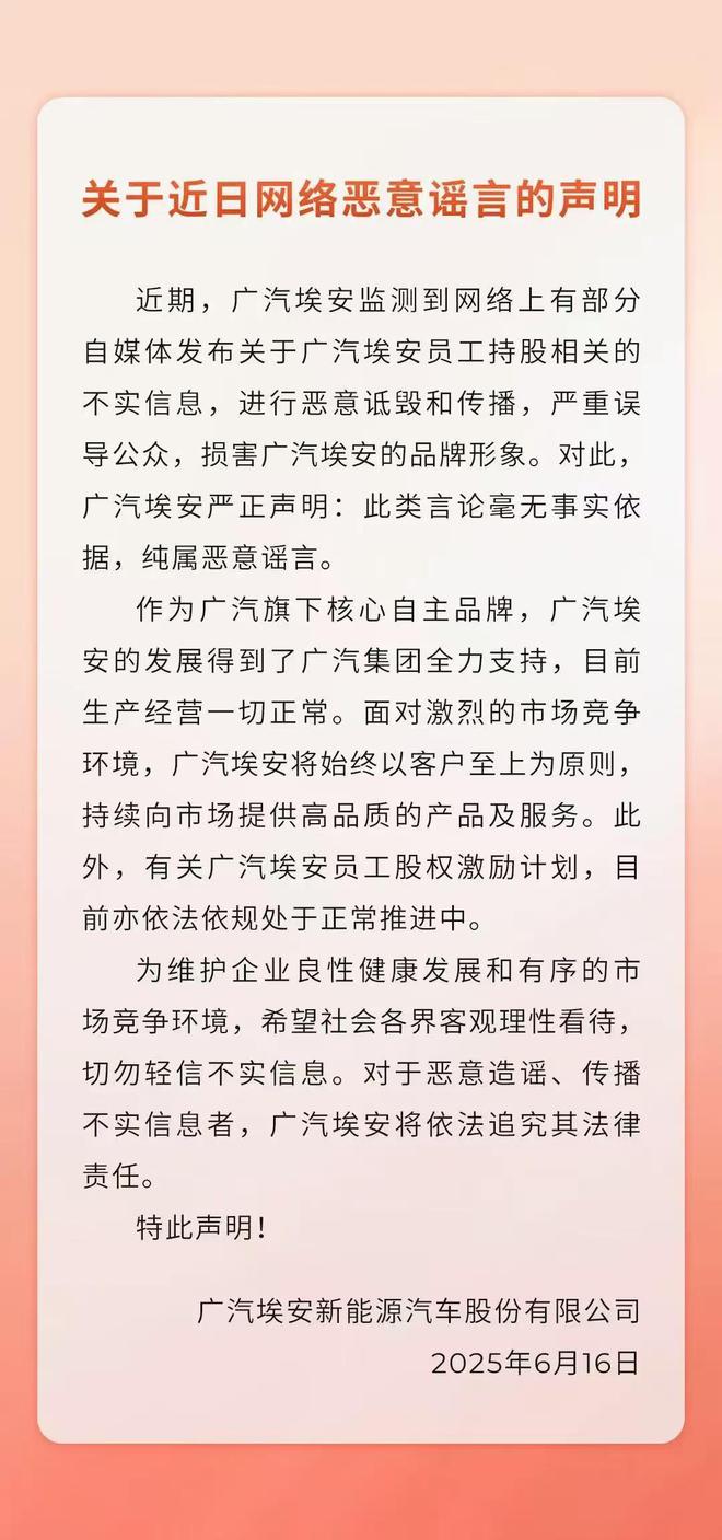 _广汽集团拟推进埃安混改_广汽埃安百度百科