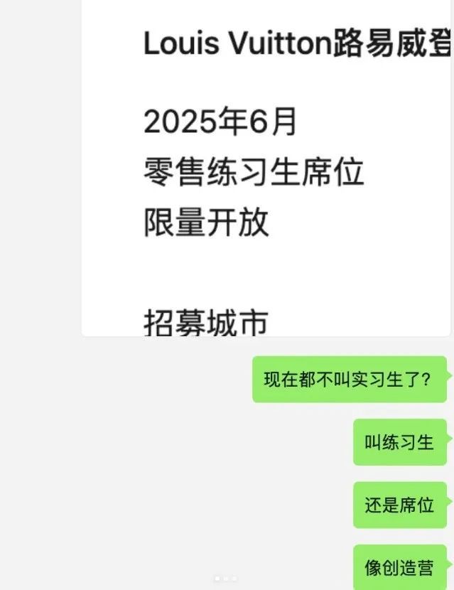 LV面试抓马堪比选练习生、倒贴钱在GQ当牛马，多少打工人还在被《小时代》骗进“精致版大厂”
