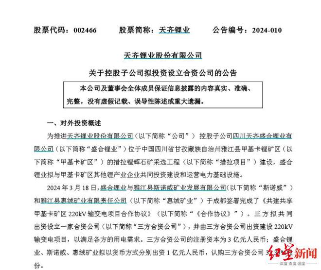 宁德制造业__宁德合资公司