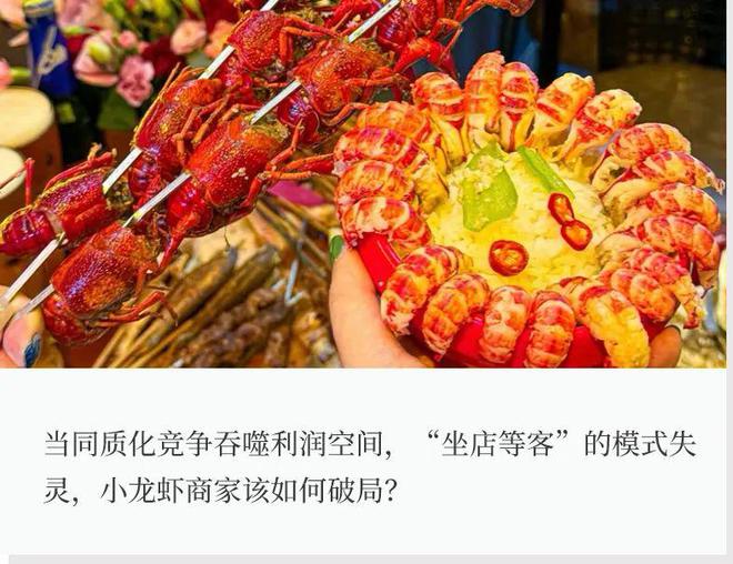 小龙虾商家，集体打响“突围赛”_小龙虾商家，集体打响“突围赛”_