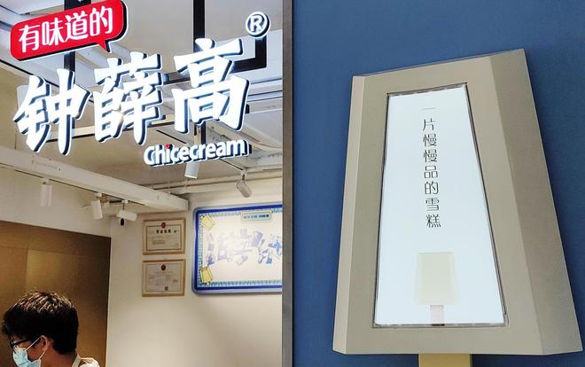 钟薛高两子公司被申请破产审查，创始人曾卖红薯还债