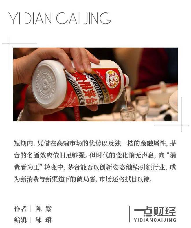 褪色的金融属性，破灭的茅台神话