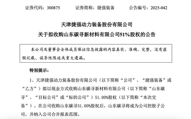 溢价1657%"豪赌"新材料，上市公司急需扭亏
