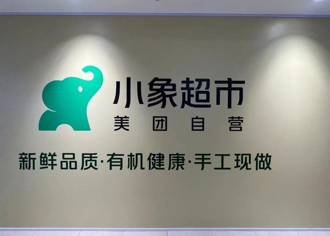 小象超市线下首店最快10月开业：近6000平，切高端用户，做生活方式